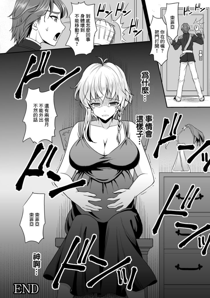 Isekai Ryoujokutan  | 絕望妊娠 騎士物語