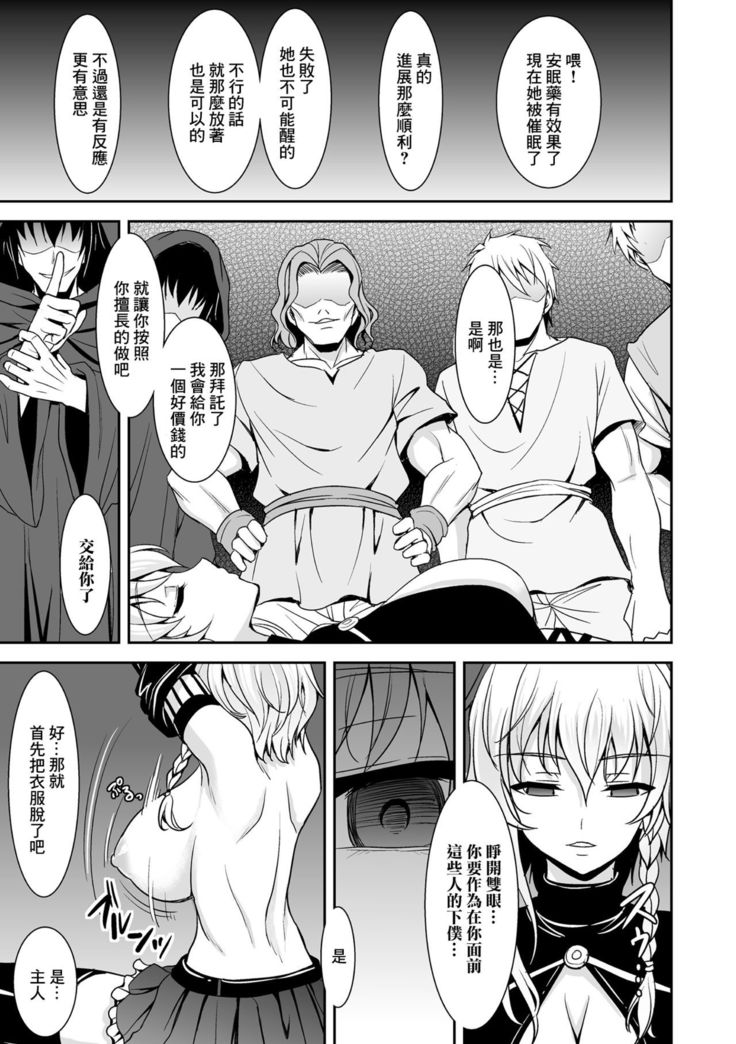 Isekai Ryoujokutan  | 絕望妊娠 騎士物語