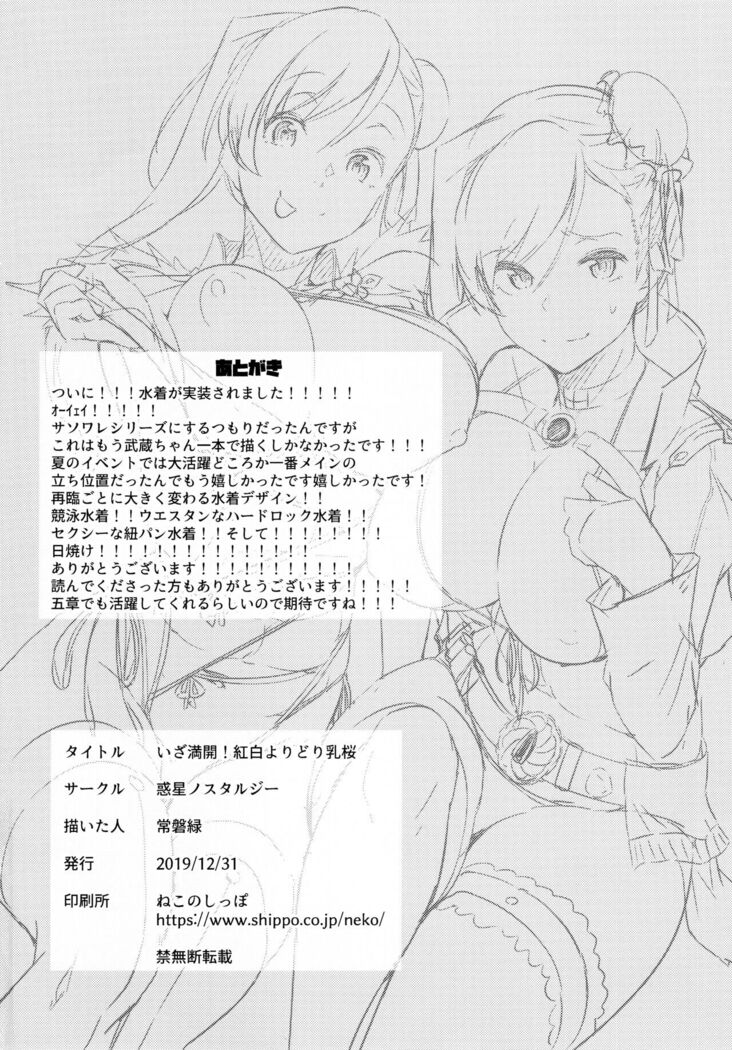 Iza Mankai! Kouhaku Yoridori Chichi Zakura