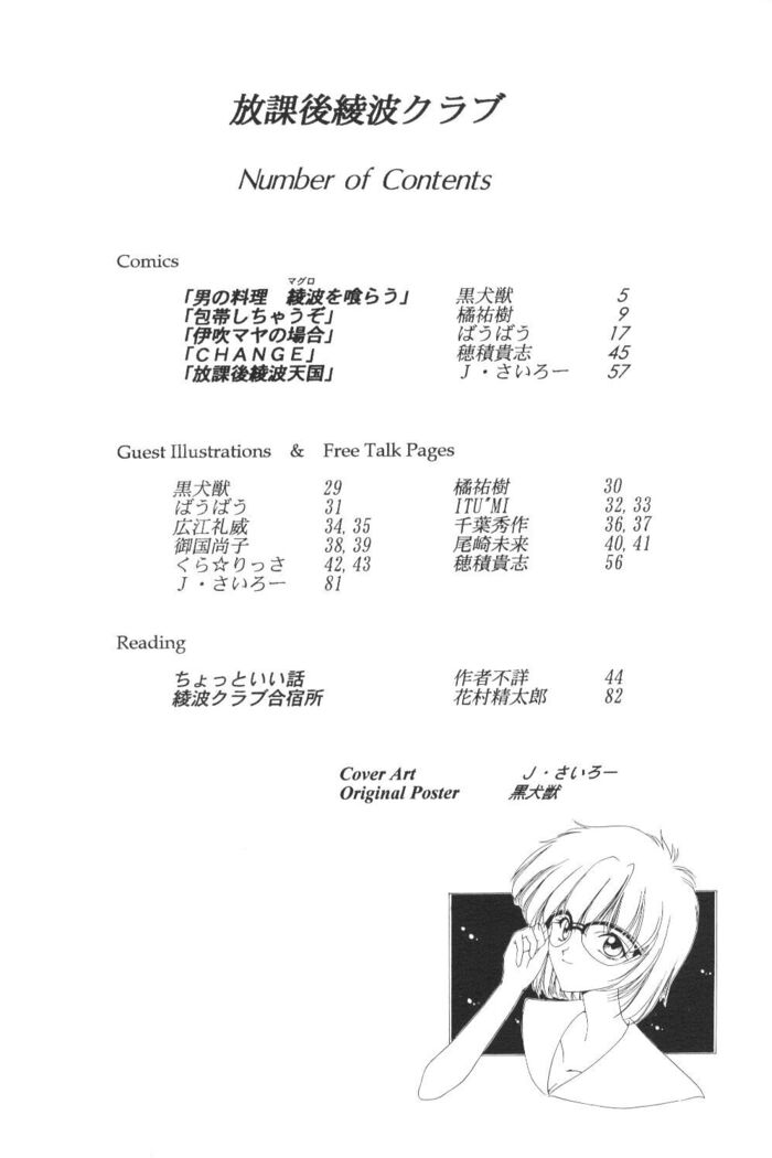 Houkago Ayanami Club