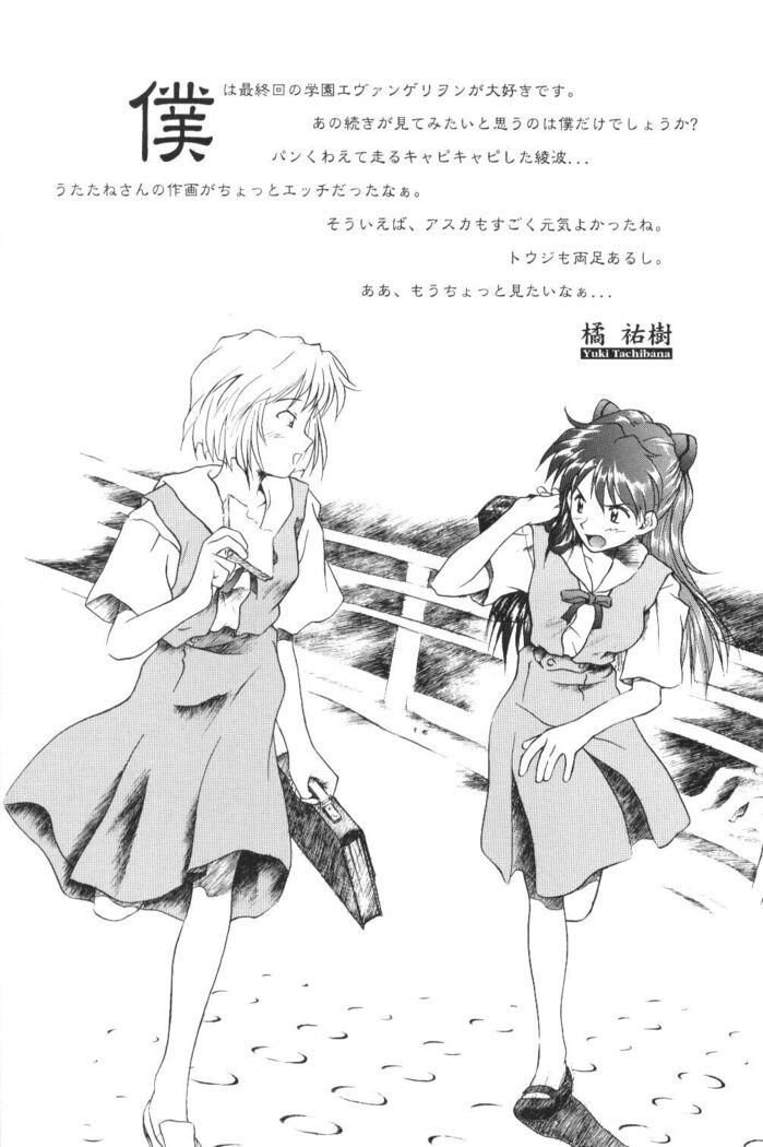 Houkago Ayanami Club