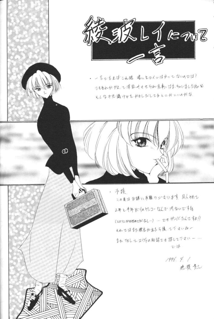 Houkago Ayanami Club