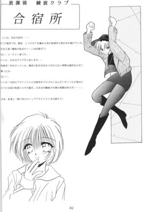 Houkago Ayanami Club - Page 81