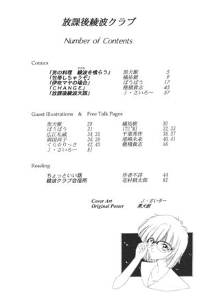 Houkago Ayanami Club - Page 3