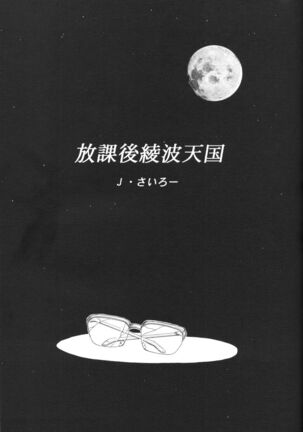 Houkago Ayanami Club Page #56