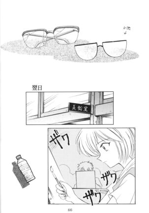 Houkago Ayanami Club - Page 65