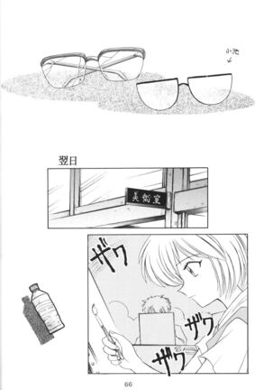 Houkago Ayanami Club Page #65