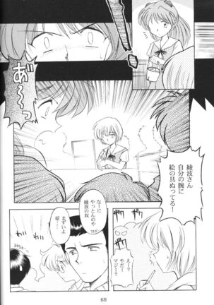 Houkago Ayanami Club - Page 67