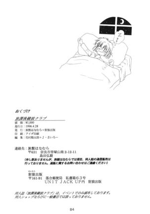 Houkago Ayanami Club - Page 83