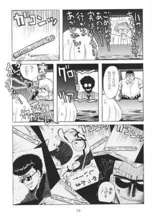 Houkago Ayanami Club - Page 78