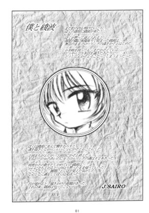 Houkago Ayanami Club - Page 80