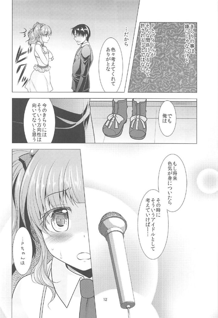 Kirari to P-chan no Icha Love Lesson