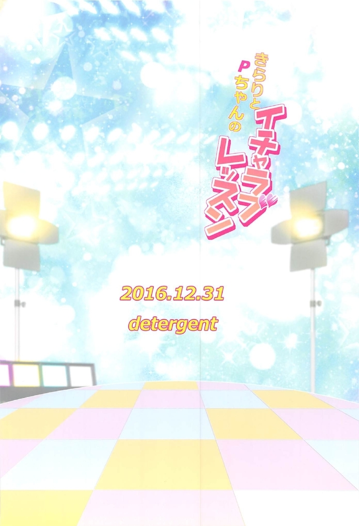 Kirari to P-chan no Icha Love Lesson