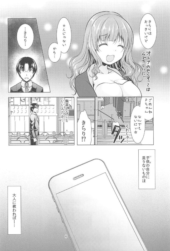 Kirari to P-chan no Icha Love Lesson