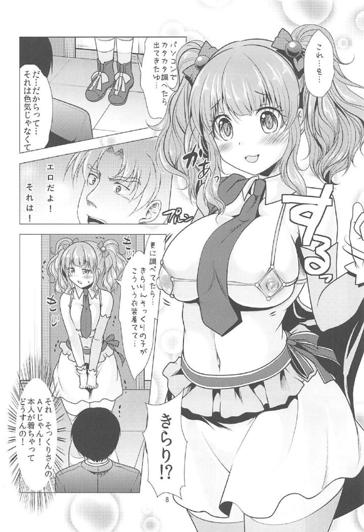 Kirari to P-chan no Icha Love Lesson