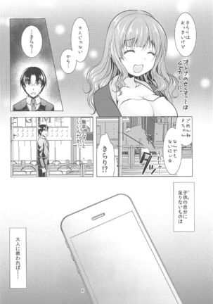 Kirari to P-chan no Icha Love Lesson - Page 5