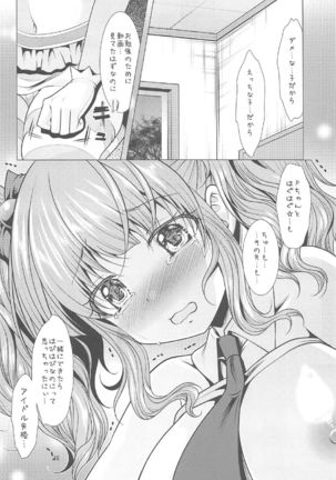 Kirari to P-chan no Icha Love Lesson Page #15