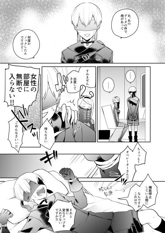 【ニーアオートマタ】ログ＆R18漫画