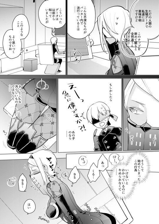 【ニーアオートマタ】ログ＆R18漫画