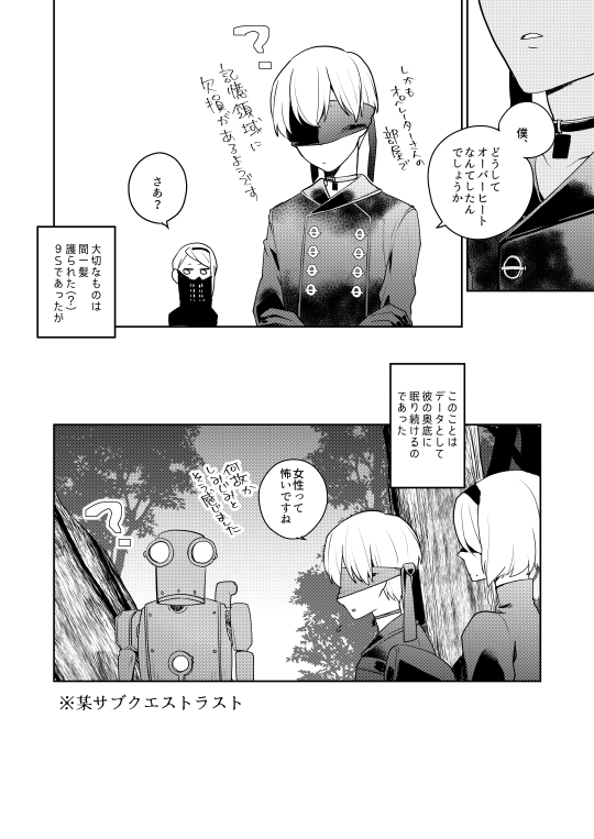 【ニーアオートマタ】ログ＆R18漫画