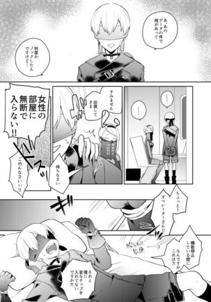 【ニーアオートマタ】ログ＆R18漫画 - Page 10