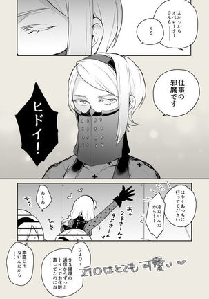 【ニーアオートマタ】ログ＆R18漫画 - Page 7