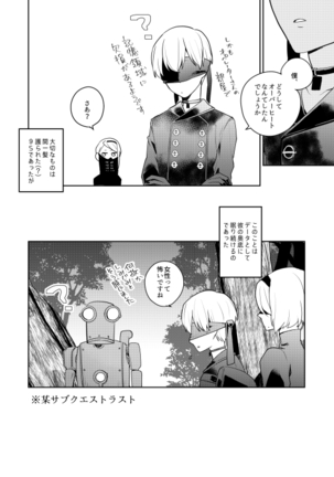 【ニーアオートマタ】ログ＆R18漫画 - Page 19