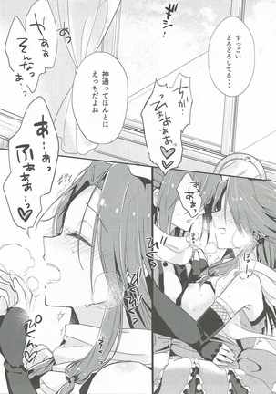 Nadeshiko wa Chou ni Koi o Suru. Page #21