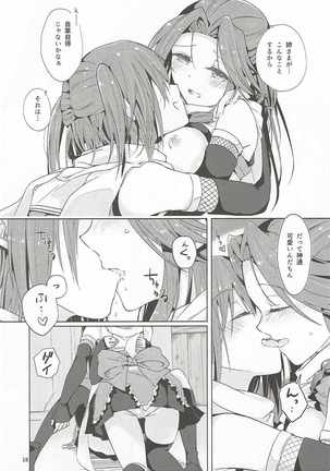 Nadeshiko wa Chou ni Koi o Suru. Page #18