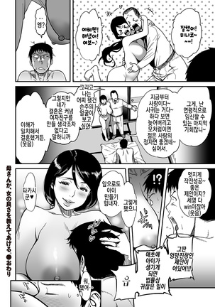 母さんが、女の良さを教えてあげる。 Page #20