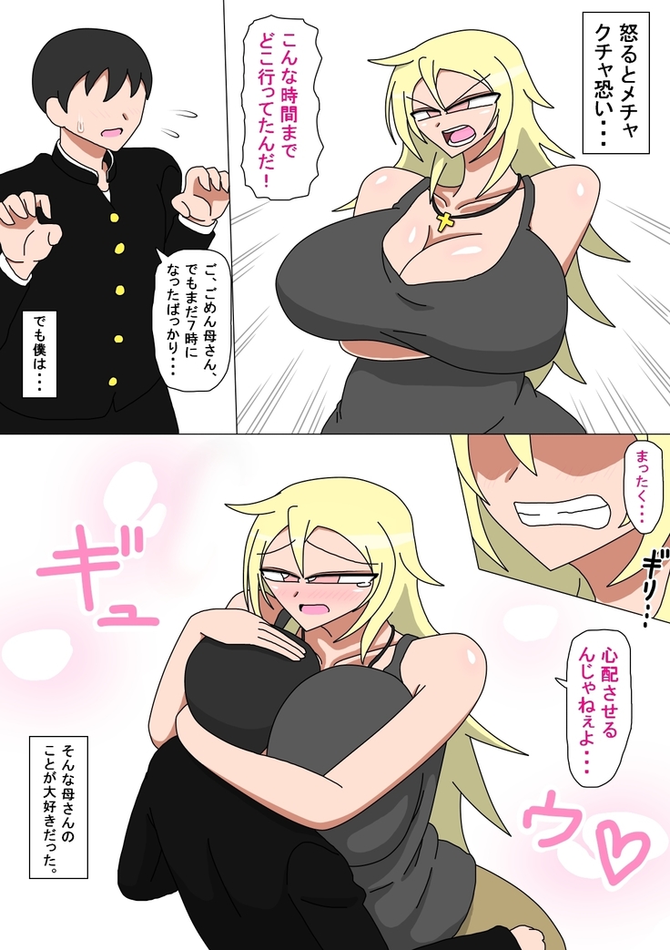 Motoyan Kaa-san to 2-rikiri no Seikatsu