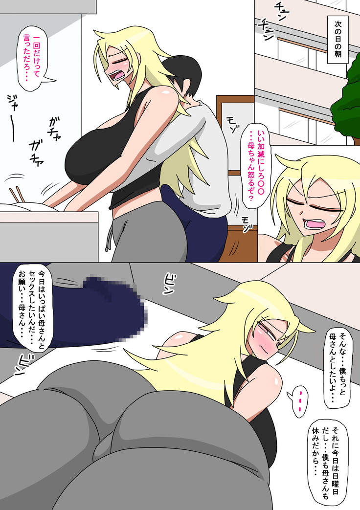Motoyan Kaa-san to 2-rikiri no Seikatsu