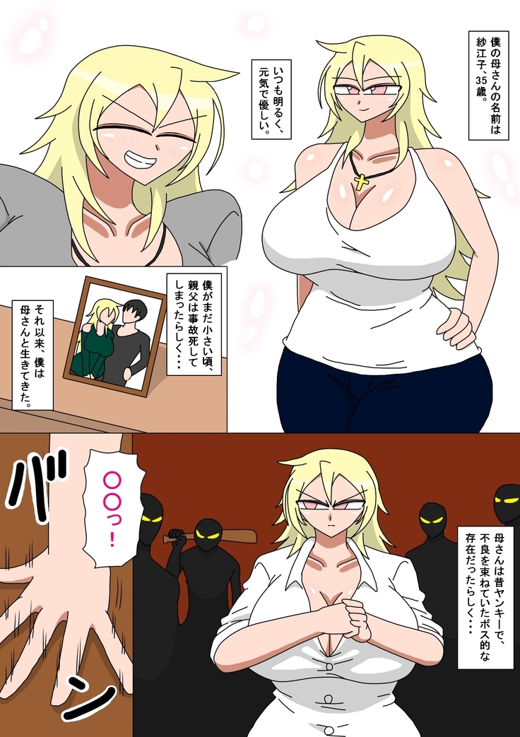 Motoyan Kaa-san to 2-rikiri no Seikatsu