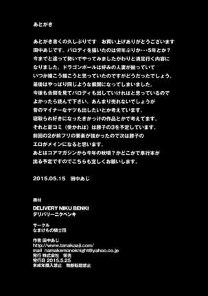 DELIVERY NIKU BENKI Page #32
