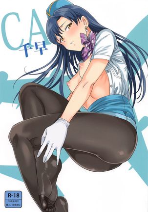 CA Chihaya | 空乘千早 Page #3