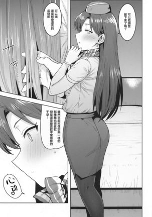 CA Chihaya | 空乘千早 - Page 22