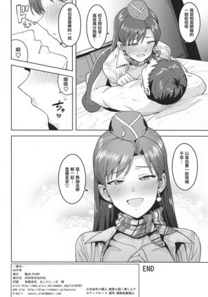 CA Chihaya | 空乘千早 Page #39