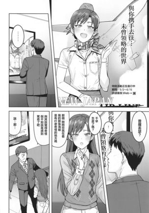 CA Chihaya | 空乘千早 Page #5