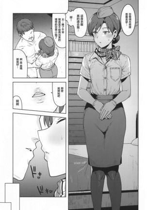 CA Chihaya | 空乘千早 Page #4