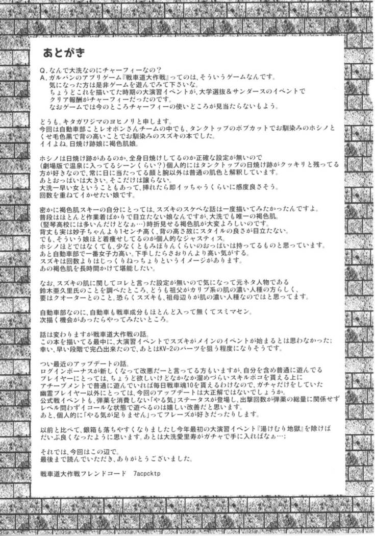 Bou Senshadou Game no Player ga Jidousha-bu Komon no Baai Daisakusen