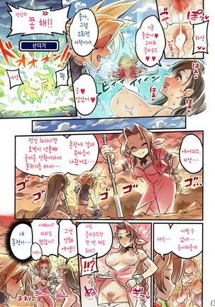 Nakama to Issen Koechau Hon ~FF Hen 2~ | 동료와 선을 넘어버리는 책 ~FF편 2~ - Page 13