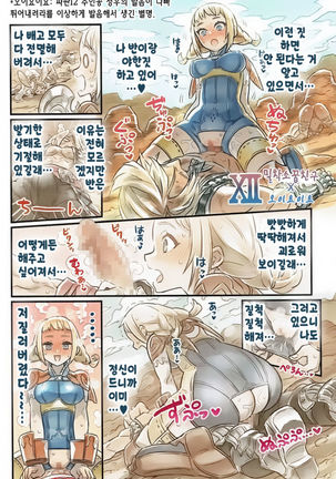 Nakama to Issen Koechau Hon ~FF Hen 2~ | 동료와 선을 넘어버리는 책 ~FF편 2~ - Page 14