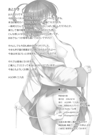 Koutetsujou no Yoru - Page 26