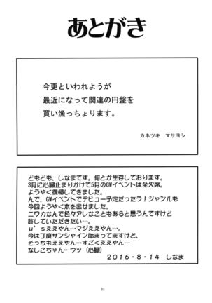 Hatsukoi SpirituAnal Page #33
