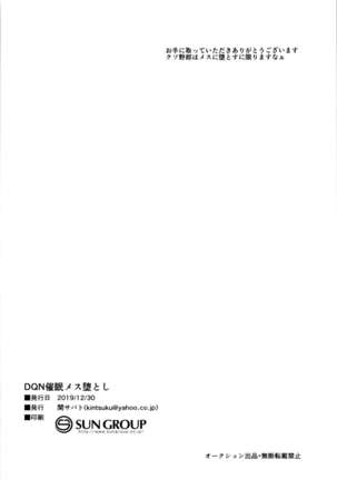 DQN Saimin Mesu Otoshi Page #30
