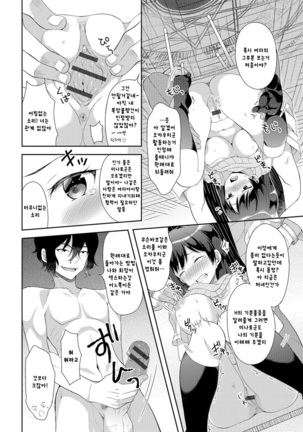 Ikeie wa Seitokaichou Page #6