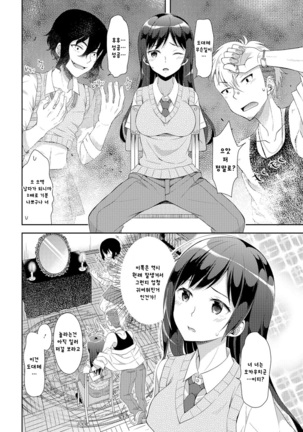 Ikeie wa Seitokaichou Page #4