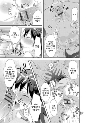 Ikeie wa Seitokaichou Page #11