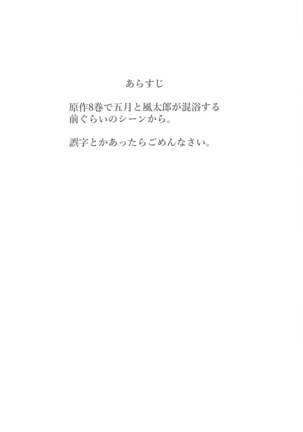 五月女発情記 Page #4