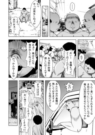 Chitsujo Houkai - Torawareta Gal wa Karada ga Shibirete Ugokenai! Page #7